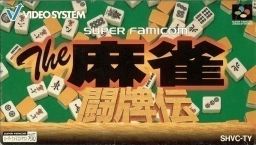 Mahjong Touhaiden, The (Japan)